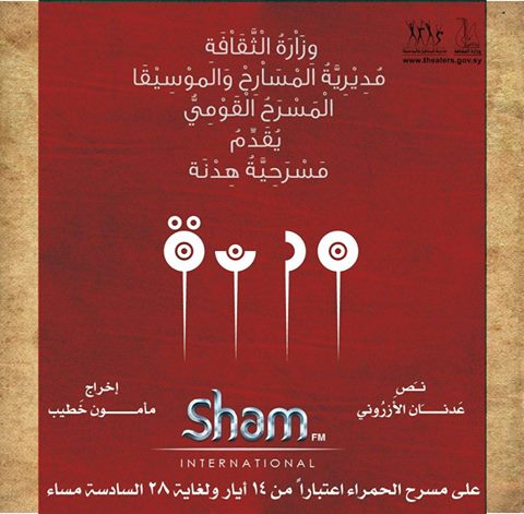 مسرحية “هدنة” تواصل عروضها على مسرح الحمراء
2015-05-18

دمشق-سانا