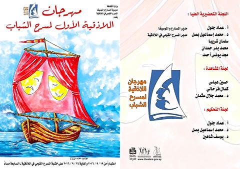 عروس البحر والمهرجان الأول لمسرح الشباب
جريدة البعث 