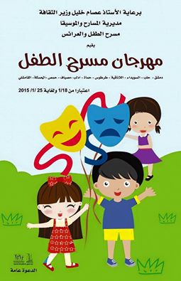 مهرجان مسرح الطفل 2015
